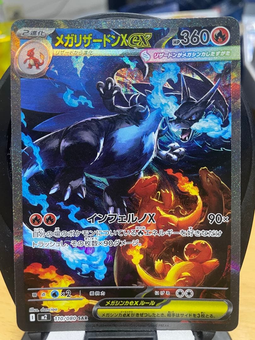 メガリザードンX EX 【美品】