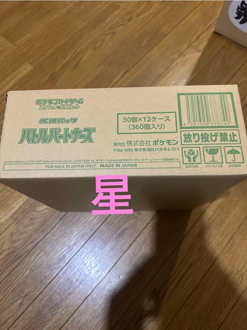 バトルパートナーズ　 カートン　新品未開封　12BOX入り