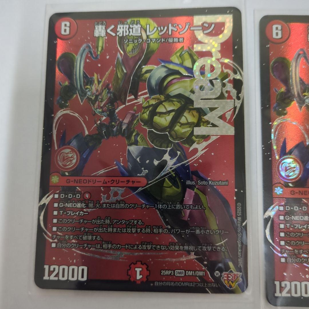 デュエマ　轟く邪道レッドゾーン