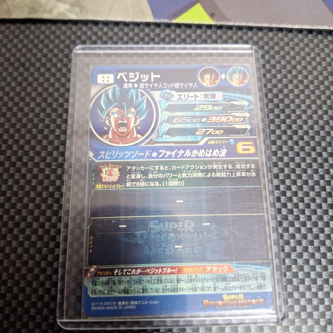 スーパードラゴンボールヒーローズ ベジットカード　ugm4-sec