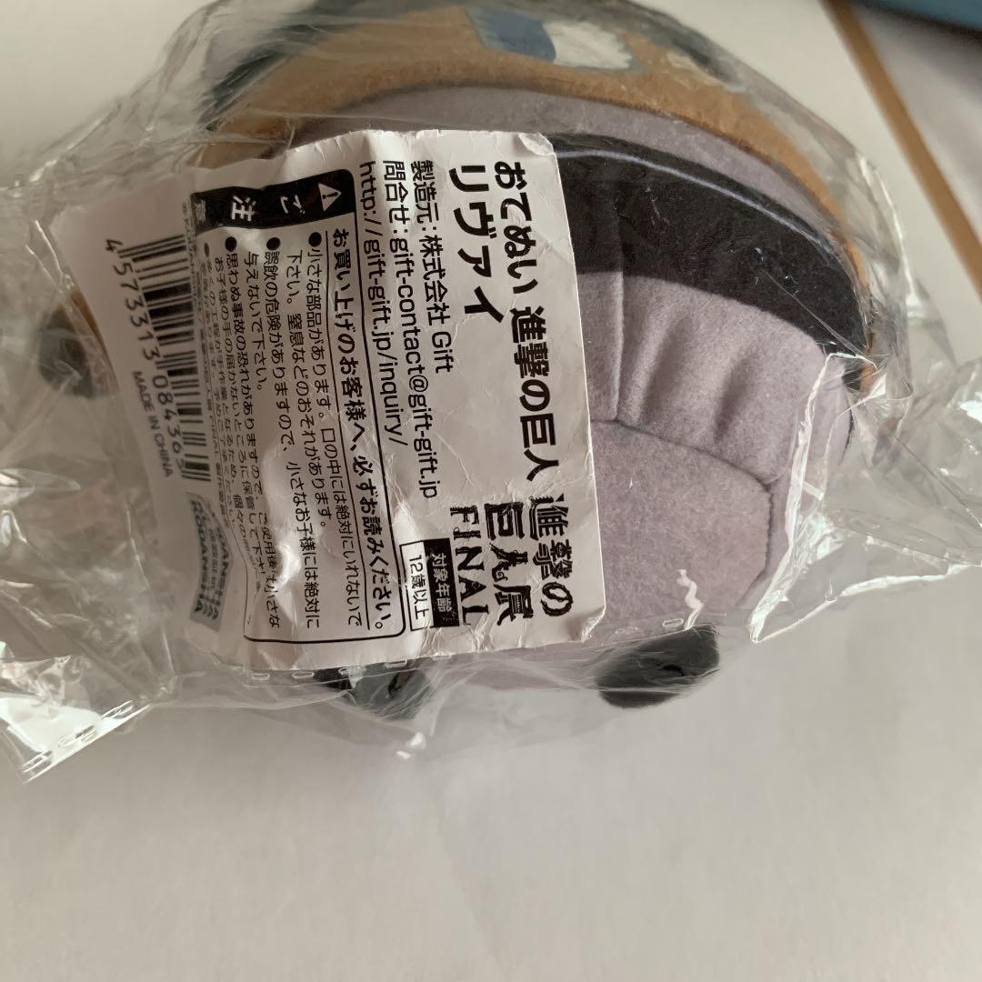 進撃の巨人　リヴァイ兵長　ぬいぐるみ　FINAL おてぬい　キーホルダー