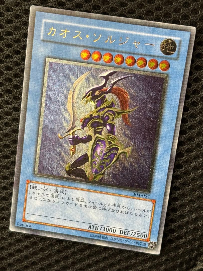 シ*ケ様 極美品　カオス・ソルジャー　レリーフ　遊戯王