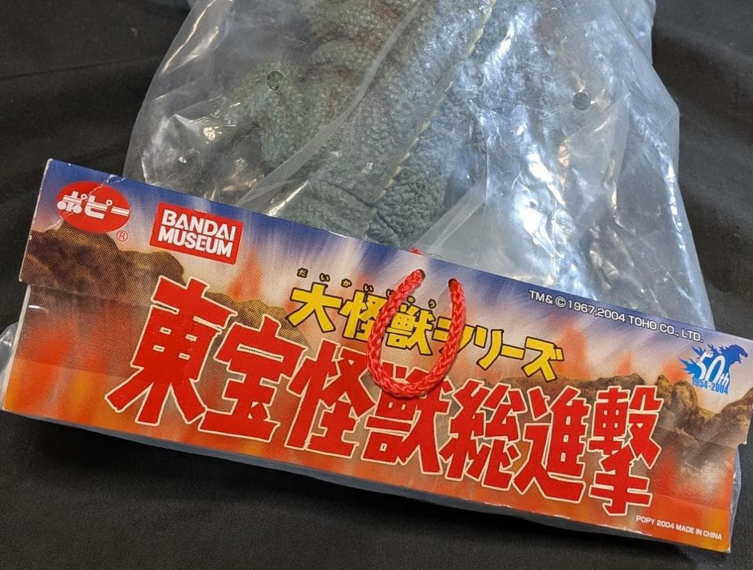 大怪獣シリーズ 東宝怪獣総進撃 ゴロザウルス（バンダイミュージアム）未開封ソフビ