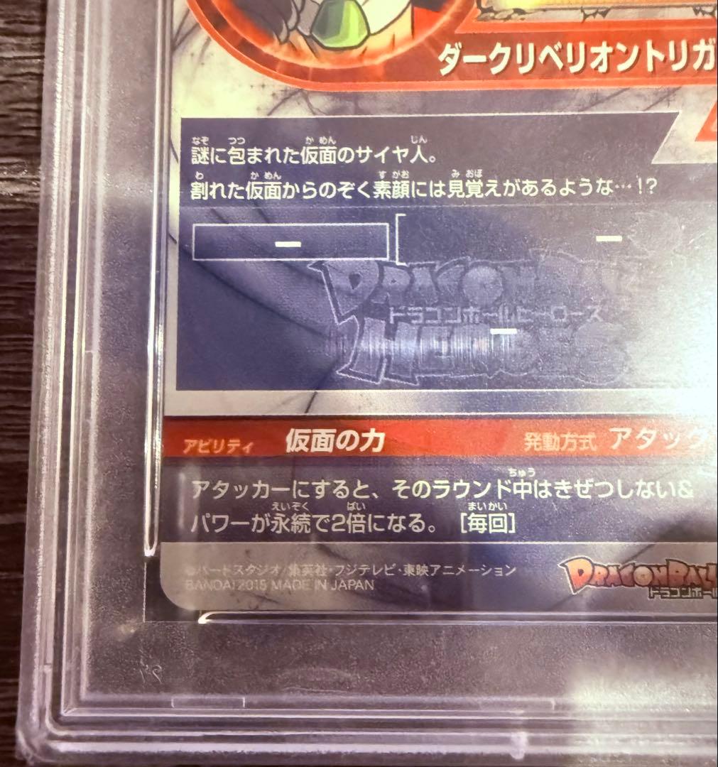 最終値下げ　[未開封] HGD1-SEC2 仮面のサイヤ人 PSA 10