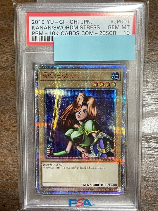 【極美品】遊戯王 女剣士カナン　20th PSA10