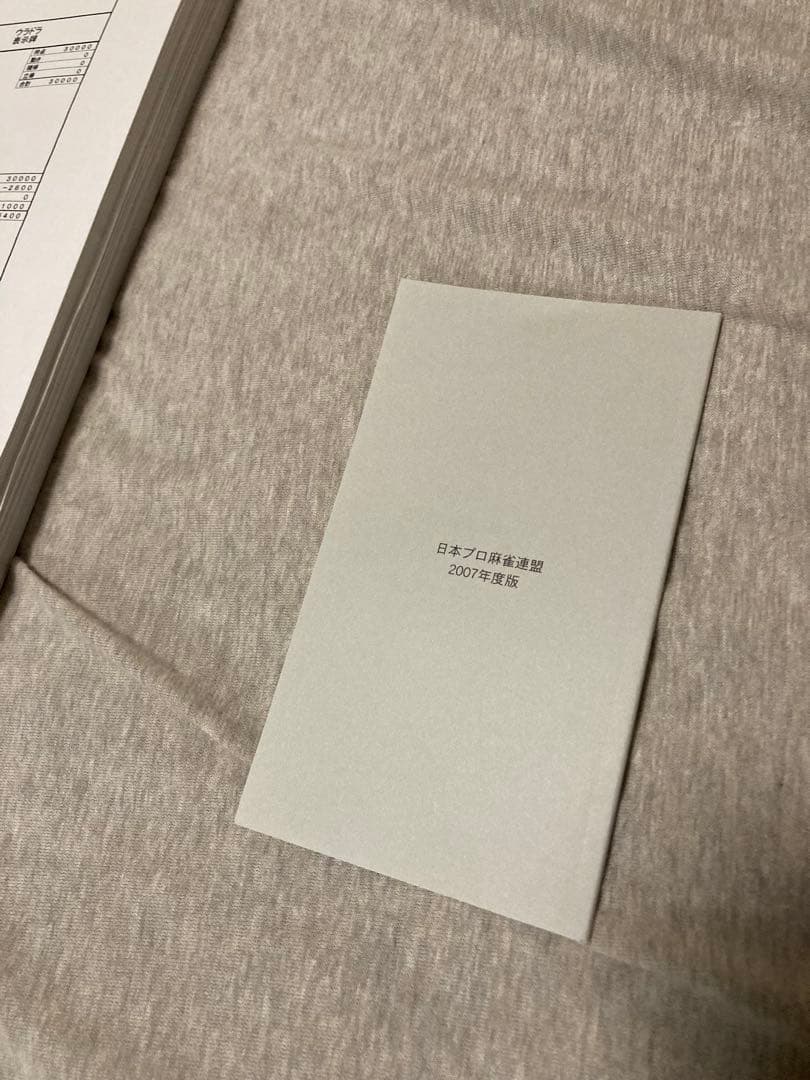 麻雀 [マニアック] 棋譜<第22期鳳凰戦> 日本プロ麻雀連盟員手帳