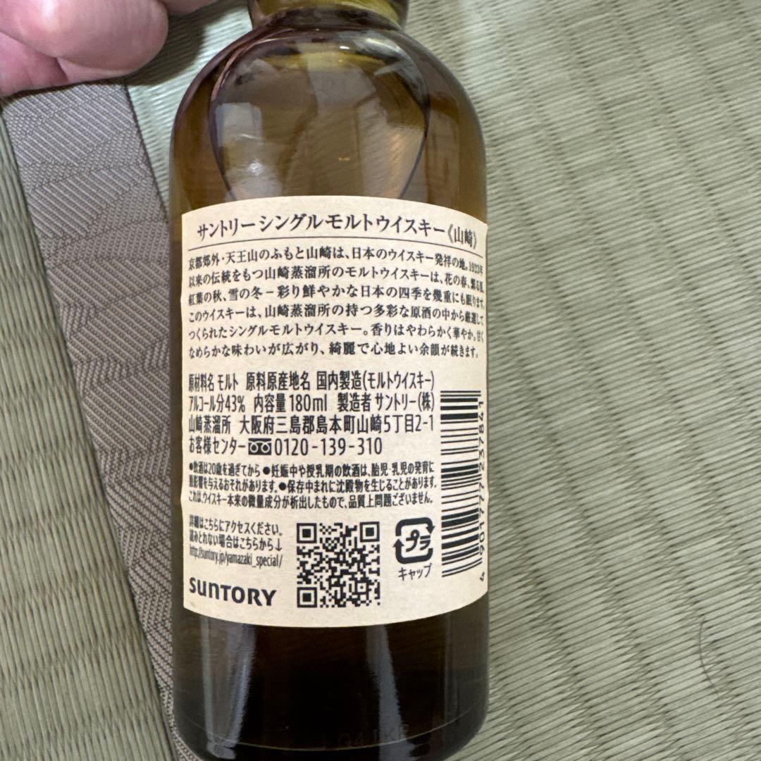 山崎 シングルモルトウイスキー 700ml + 180ml