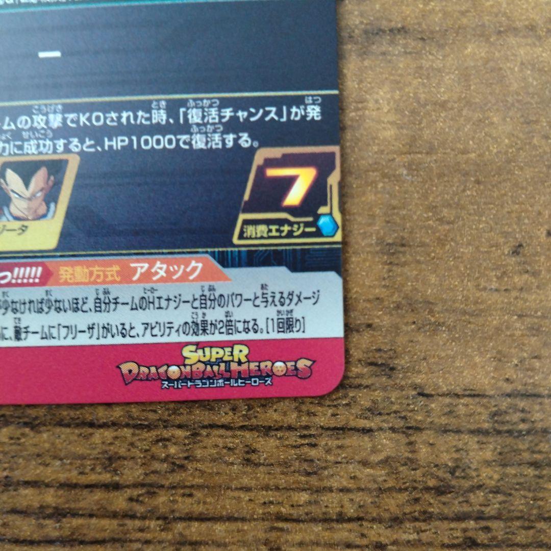 スーパードラゴンボールヒーローズ MM3-014 DA 孫悟空