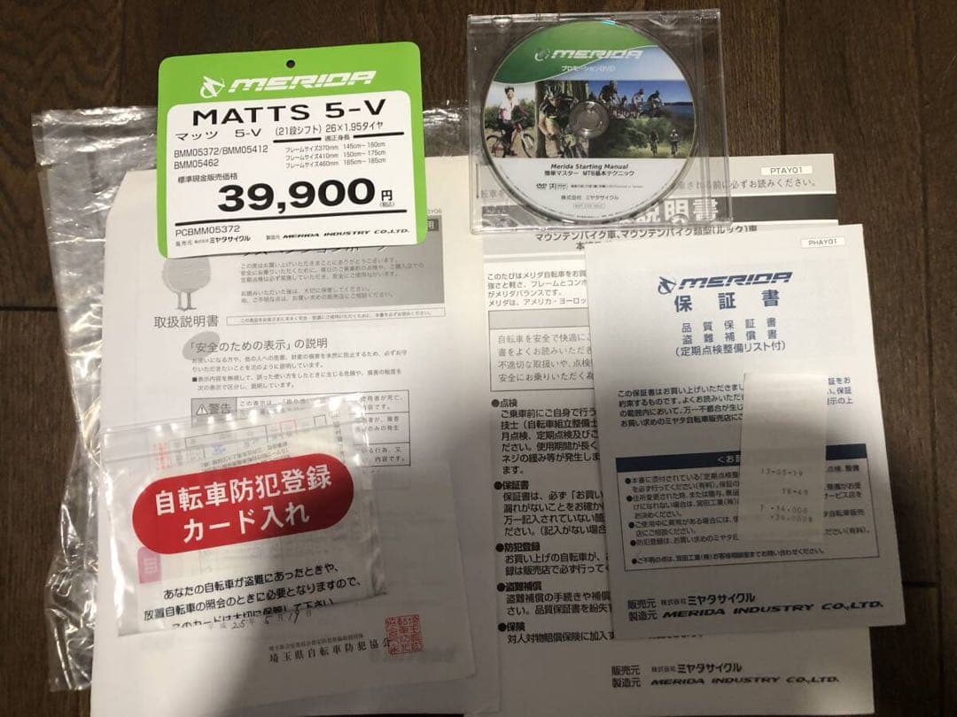MERIDA MATTS 5-V 26インチ 21段BMM05412 410mm