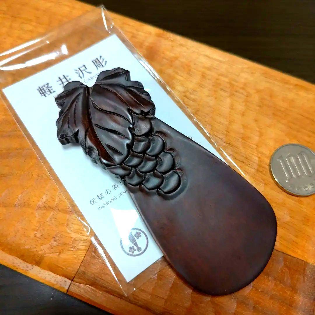 宝物コレクション軽井沢彫天然木彫刻アート工芸品靴べら葡萄ぶどうブドウ彫刻デザイン