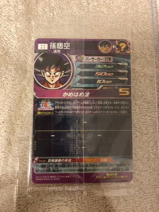 スーパードラゴンボールヒーローズ　孫悟空