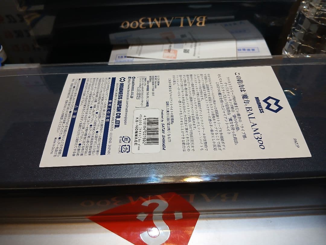 新品BALAM300 ビッグベイト ルアー