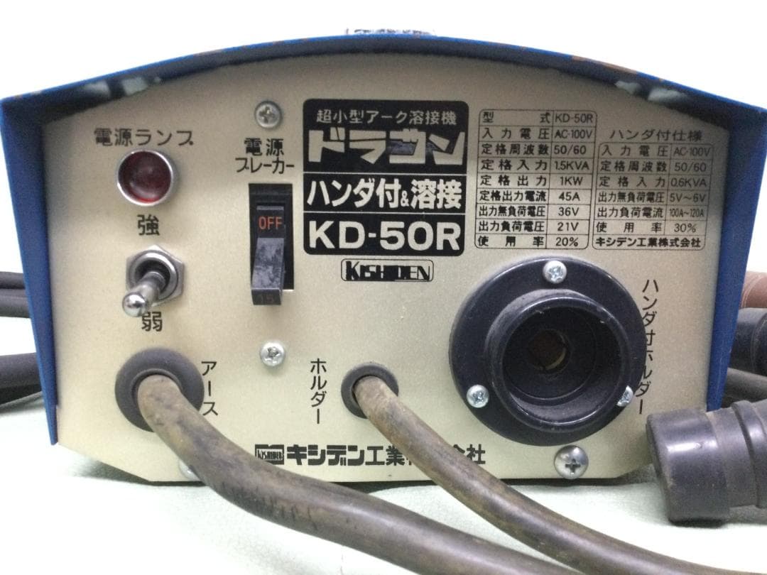 キシデン工業株式会社 KD50R 100V 超小型 アーク溶接機  ドラゴン