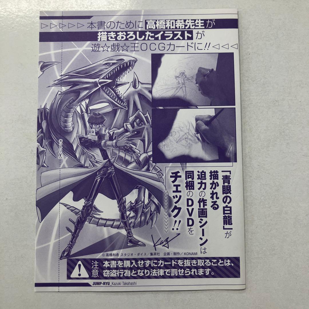 【希少】 未開封 青眼の白龍 JUMP-RYU DVD vol.08特典