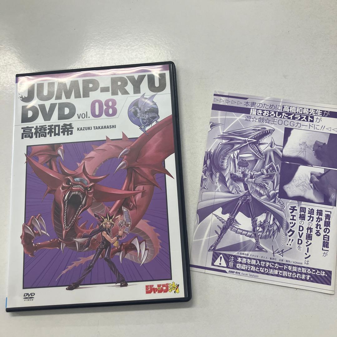【希少】 未開封 青眼の白龍 JUMP-RYU DVD vol.08特典