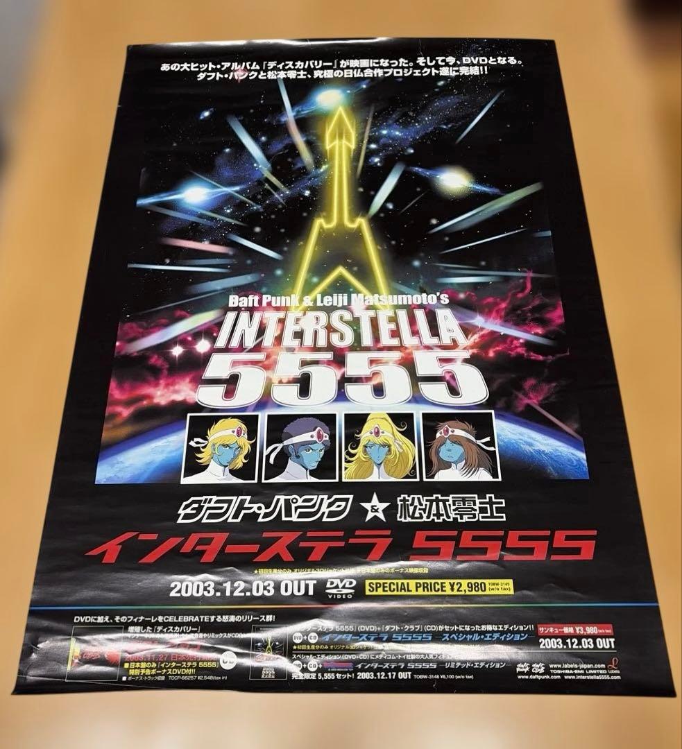 松本零士 日仏合作 アニメーション映画インターステラ 5555 DVD ポスター