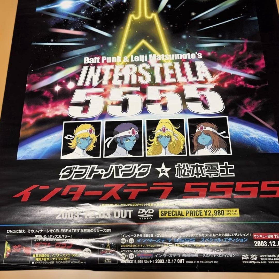 松本零士 日仏合作 アニメーション映画インターステラ 5555 DVD ポスター