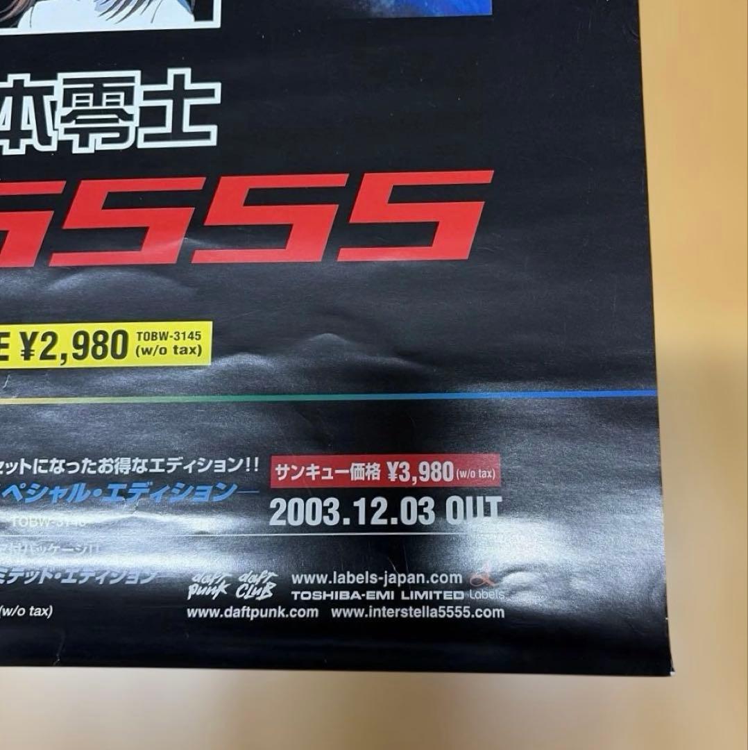 松本零士 日仏合作 アニメーション映画インターステラ 5555 DVD ポスター