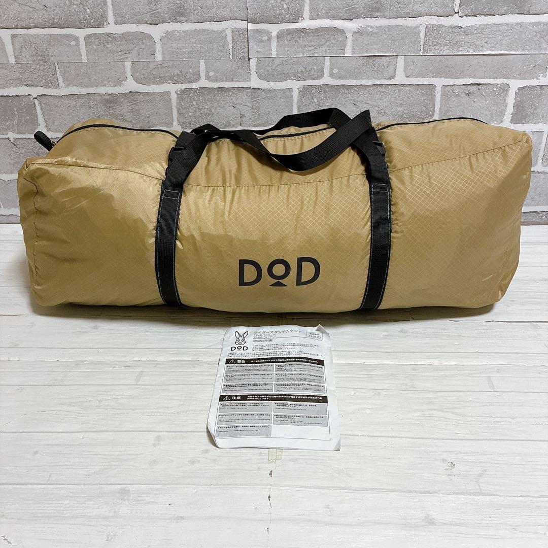 DOD ライダーズタンデムテント　T3-485