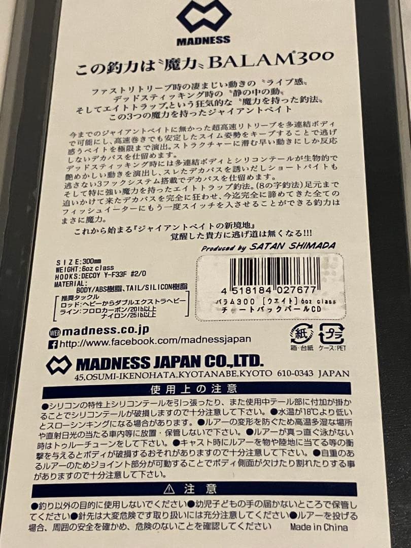 2505bb07 マドネス バラム300 チャートバックパールCD