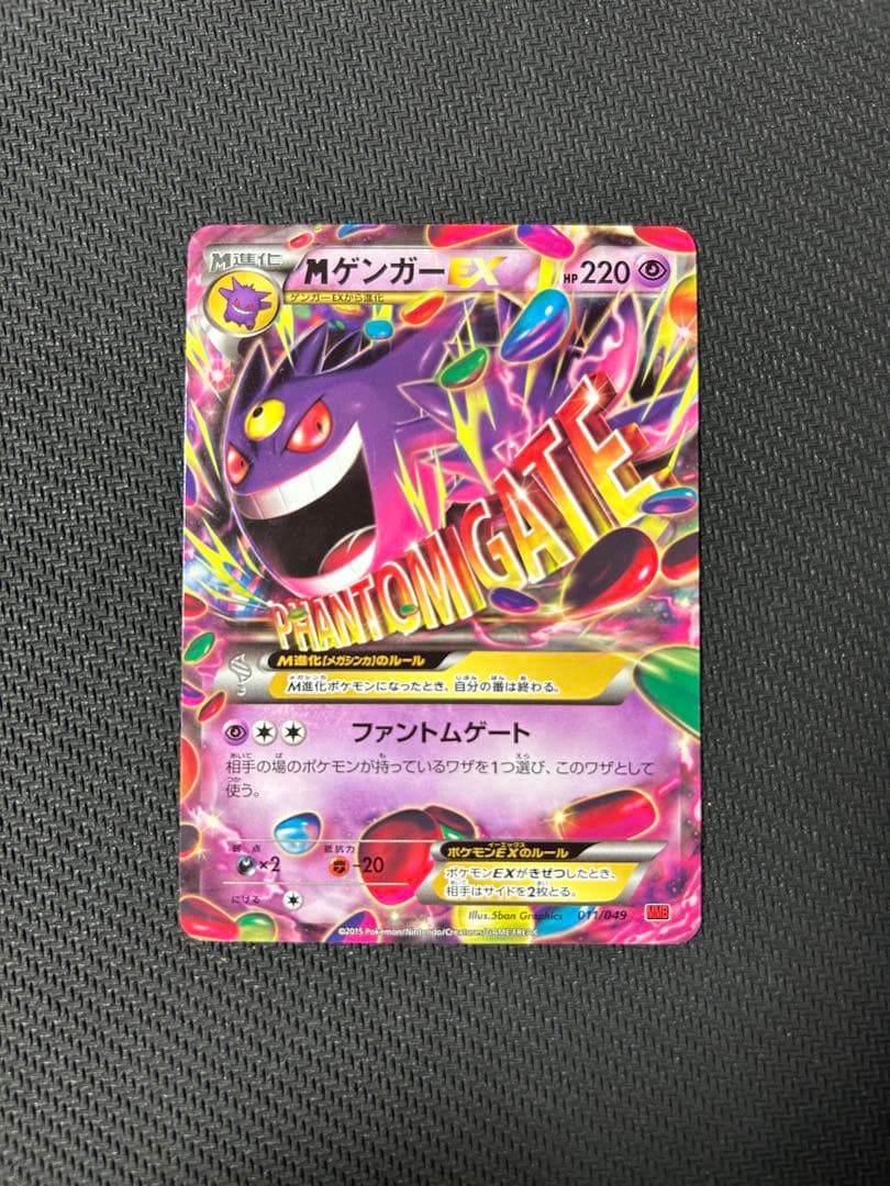 ゲンガーEX Mゲンガーex ゲンガーソウルリンク　3枚セット