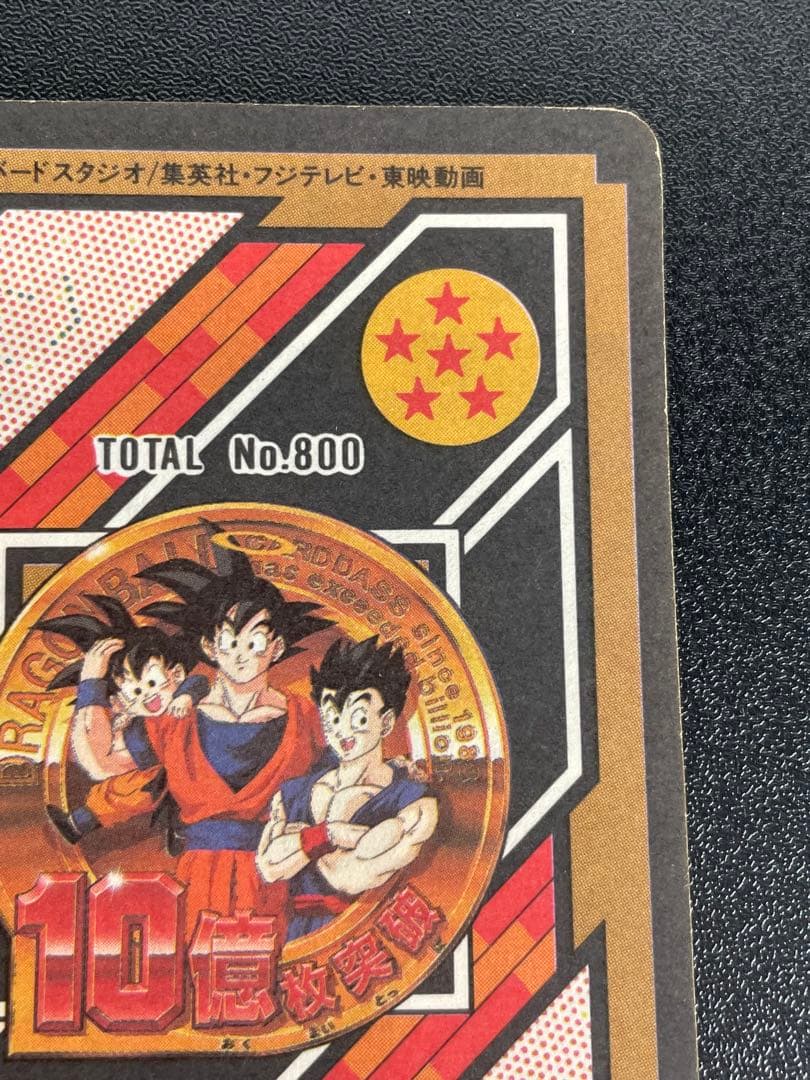 孫悟空 154 カードダス10億枚突破 これが超サイヤ人3 だ トレカ カード