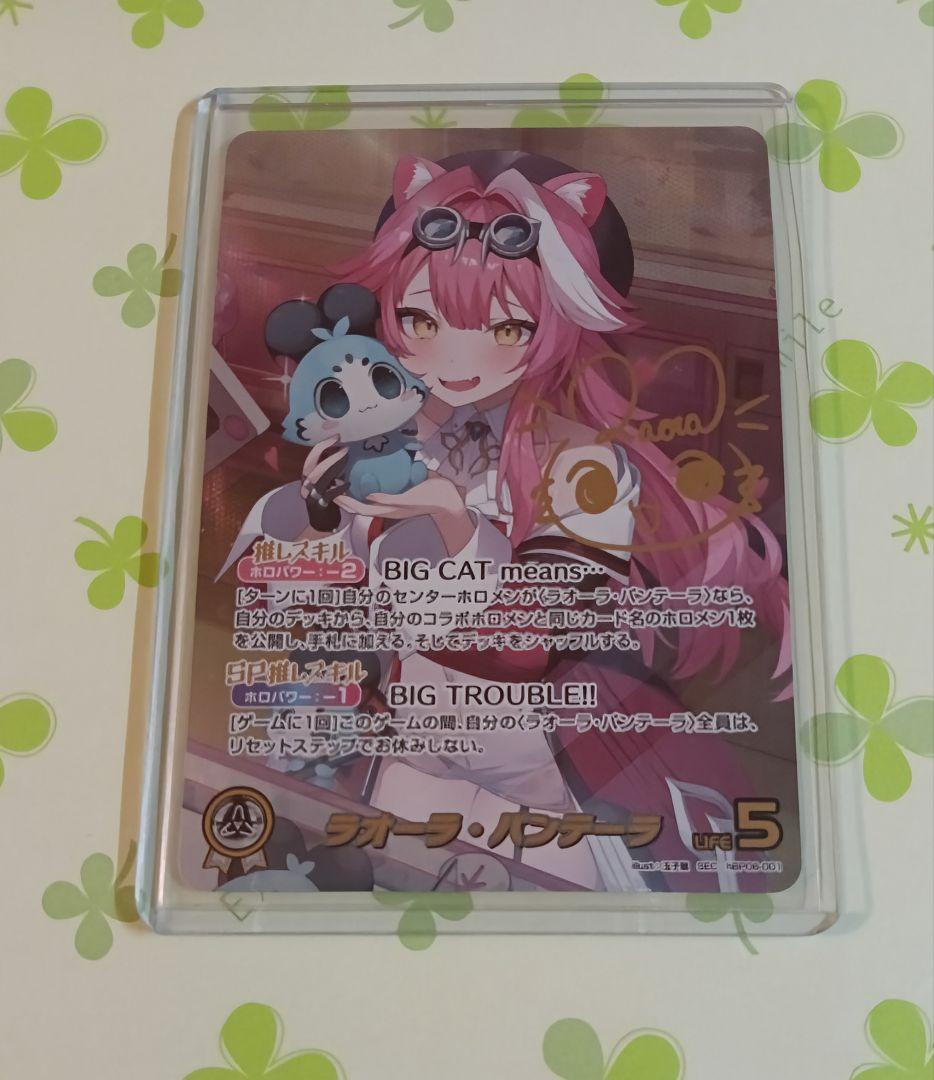 ホロカ ラオーラ・パンテーラ SEC サイン入り