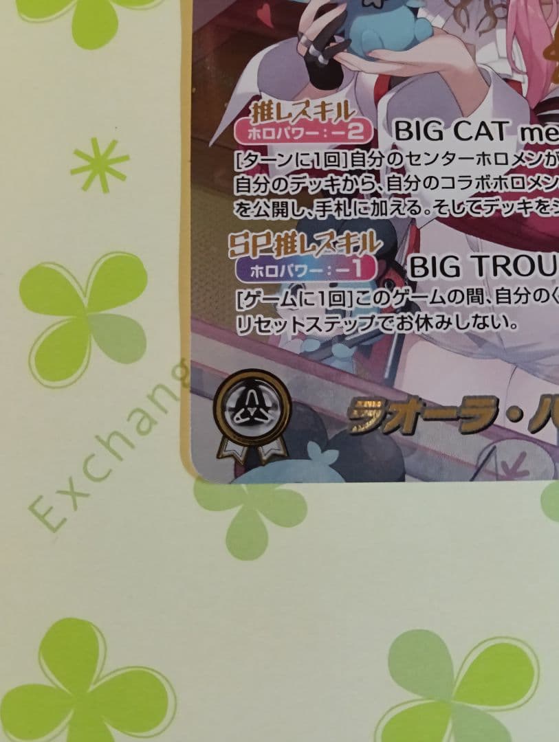 ホロカ ラオーラ・パンテーラ SEC サイン入り