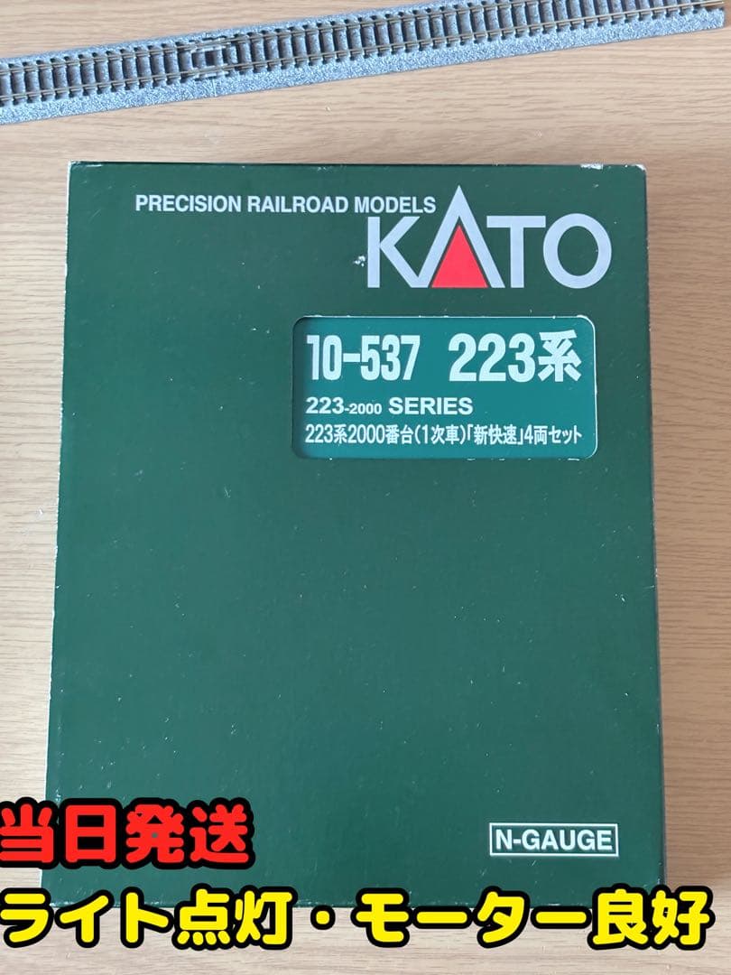 JR西日本 223系2000番台 1次車 新快速 4両セット [10-537]