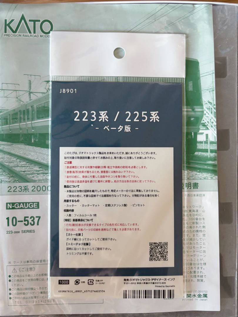JR西日本 223系2000番台 1次車 新快速 4両セット [10-537]