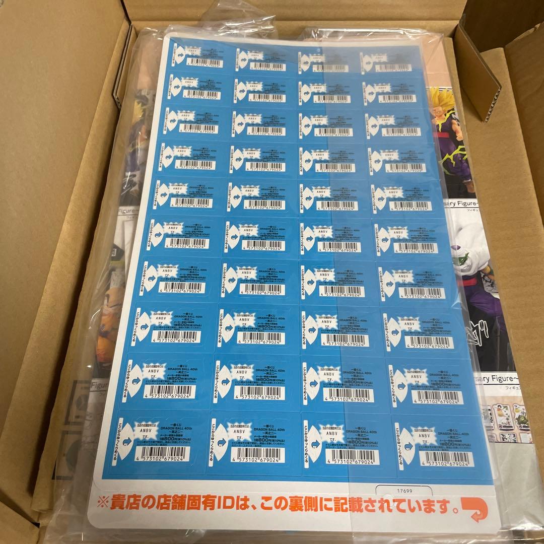 一番くじ DRAGON BALL 40th ～其之二～ 1ロット