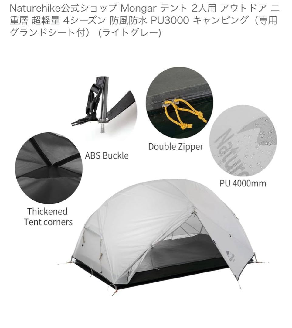 Naturehike Mongar 2 テント グレー