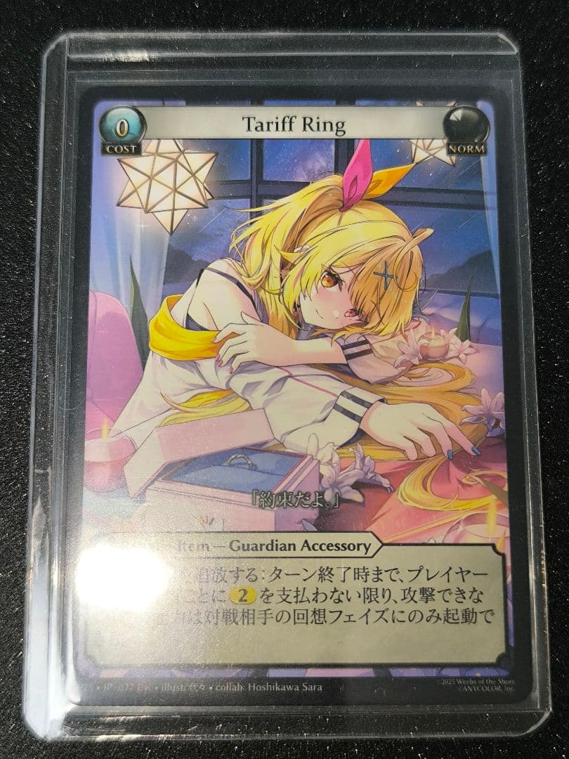 Tariff Ring 星川サラ 日本限定 コラボプロモカード