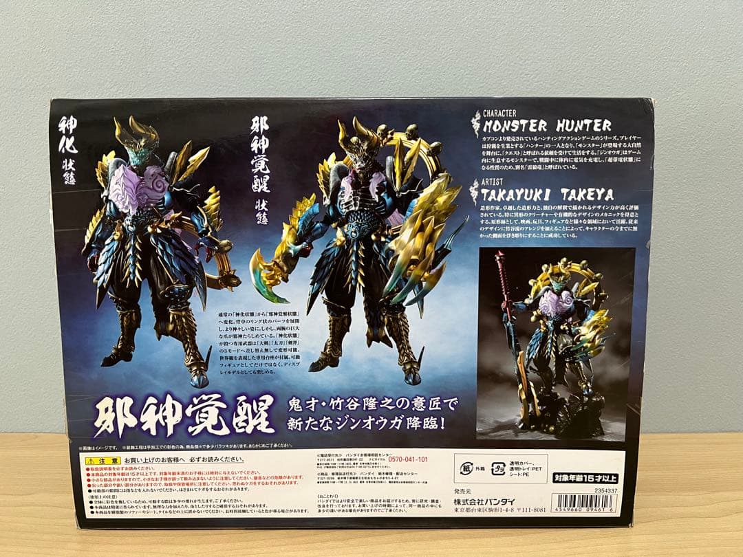 S.H.Figuarts 魂MIX モンスターハンター 邪神覚醒ジンオウガ