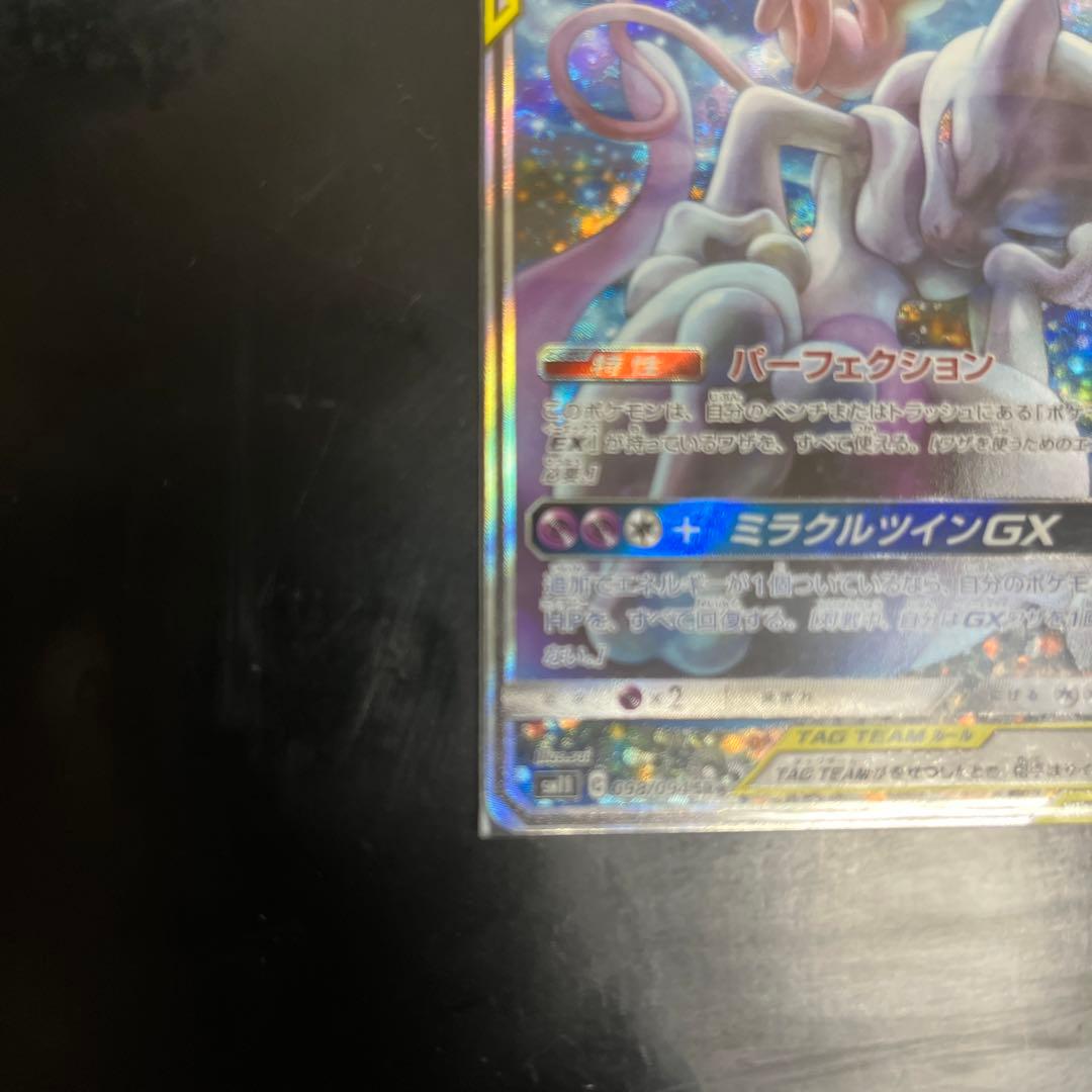ポケモンカードゲーム ミュウツー&ミュウgx sa