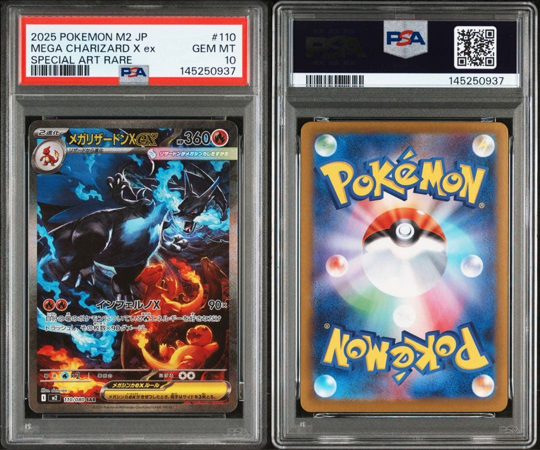 【PSA10】メガリザードンX ex SAR 110/080 M2