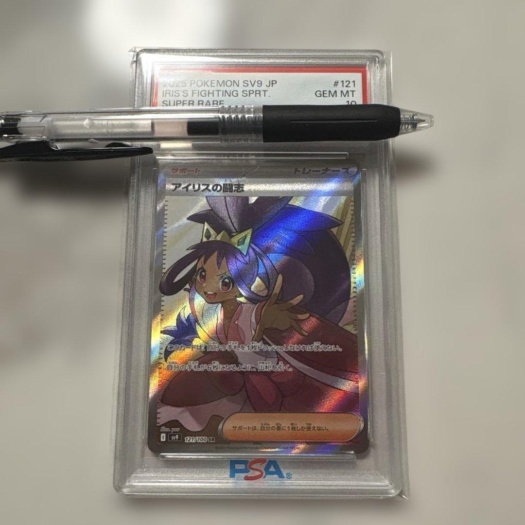 アイリスの闘志 SR [SV9 121/100](拡張パック「バトルパートナーズ