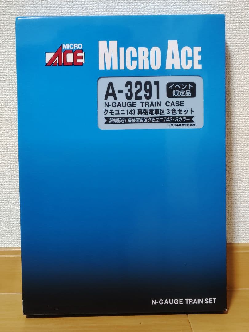 クモユニ143 幕張電車区 3色セット(MICRO ACE A-3291)