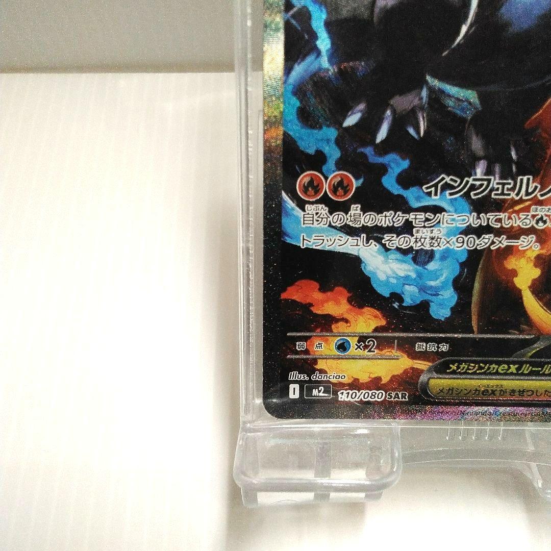 ⬛ポケモンカード　メガリザードンX ex SAR