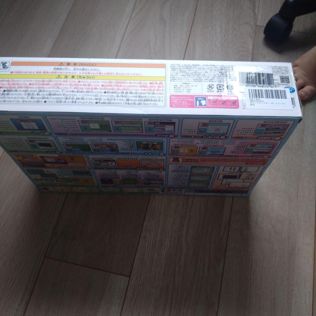 ポケモンピカッとアカデミー ポケモンゲットパソコンEX エクストリーム