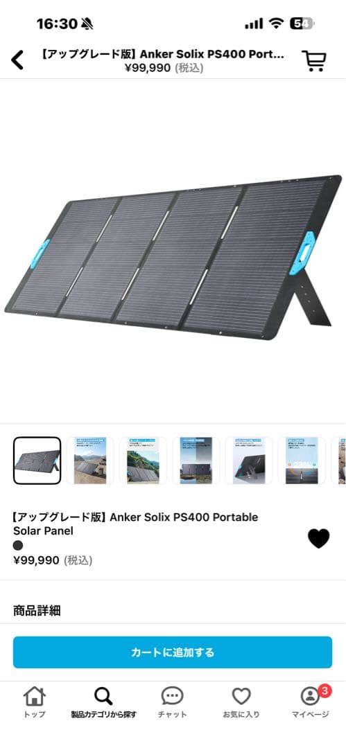 【アップグレード版】Anker Solix PS400 ポータブルソーラーパネル