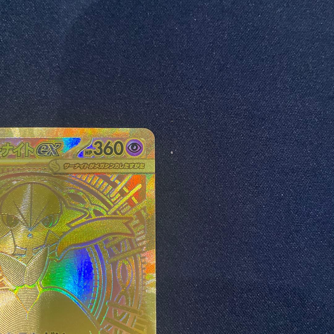 メガサーナイトEX MUR