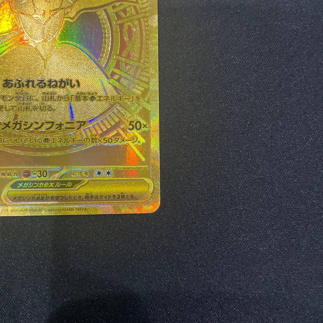 メガサーナイトEX MUR