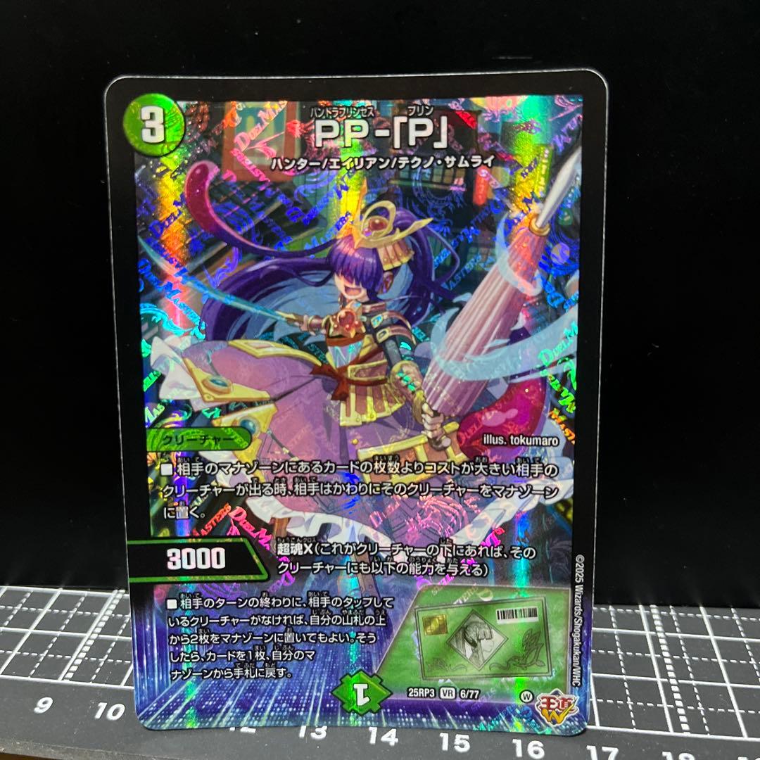 PPP ＰＰ-「P」 4枚