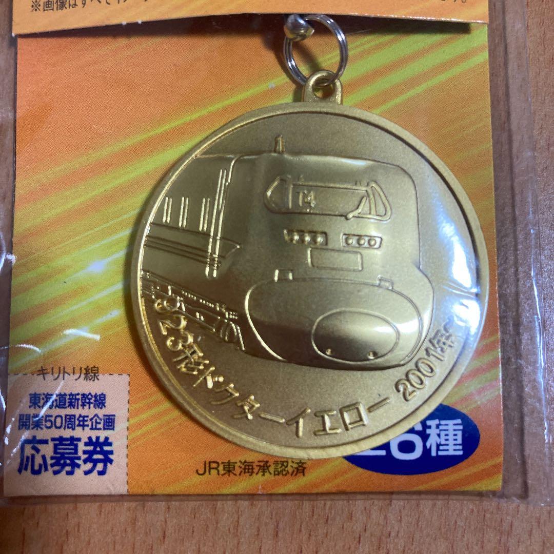 【】東海道新幹線　メダルストラップ
