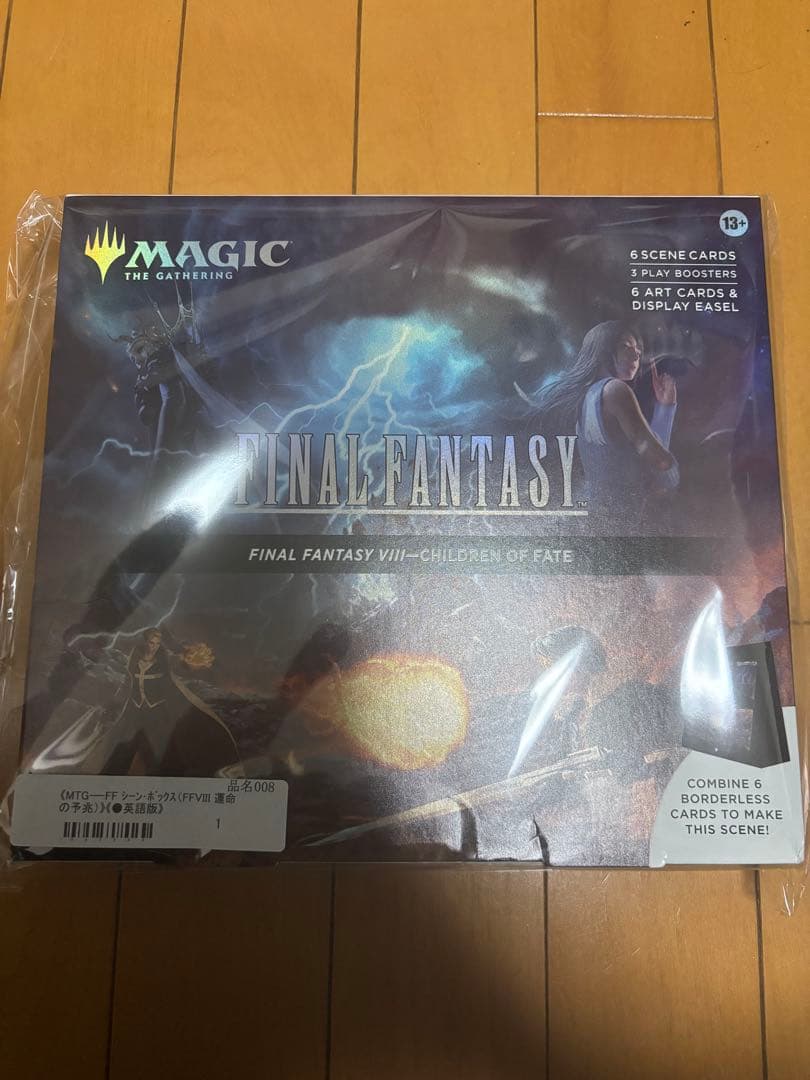 MTG FF8 シーンボックス 運命の予兆 英語版　未開封