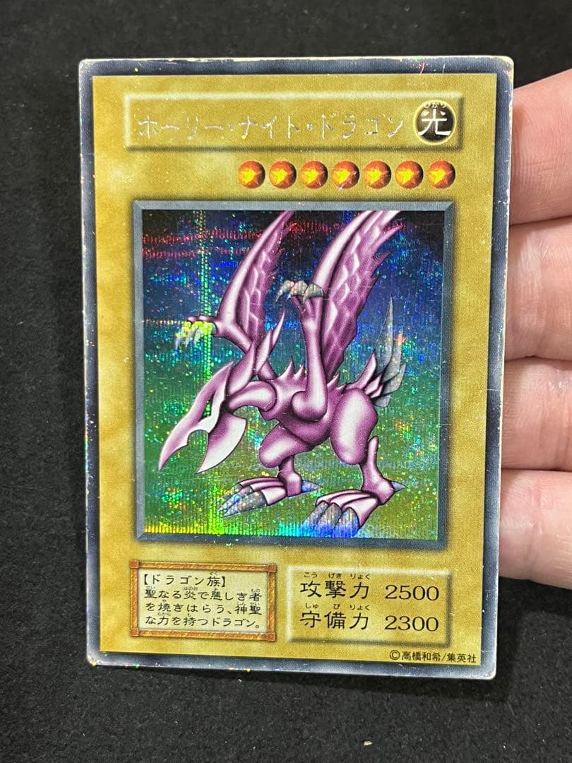 遊戯王　ホーリーナイトドラゴン　初期シークレットレア