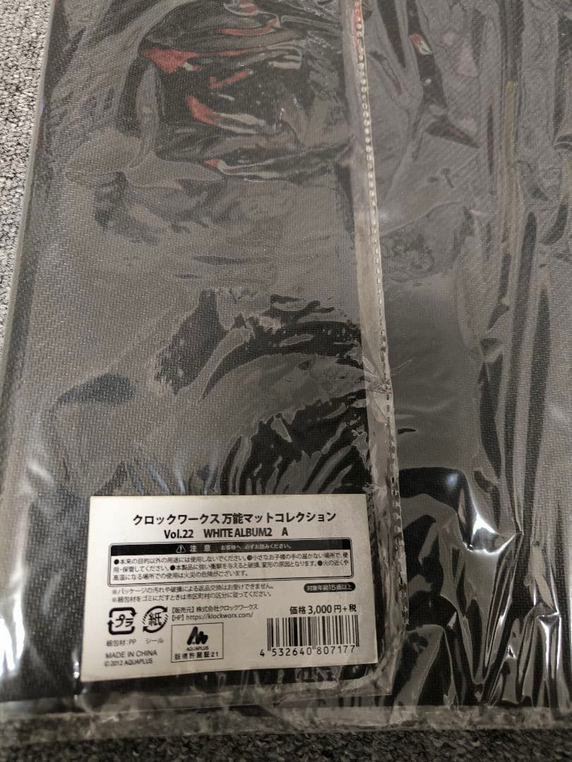 レア‼️完全未開封❗️ WHITEALBUM2 プレイマット　A