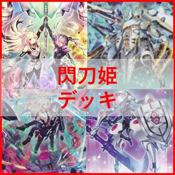 遊戯王　デッキ　閃刀姫　エンゲージ・ゼロ　アマツ　カメリア　[04567]