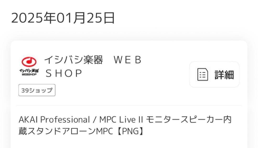 【2025年2月販売終了】AKAI MPC Live II